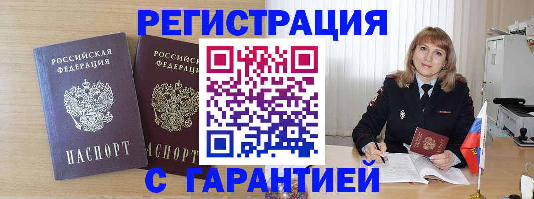 временная регистрация недорого в Лузе